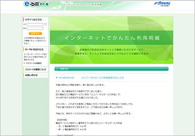 e-bill eco（請求情報閲覧サービス） ホームページ画像