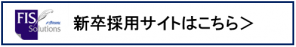 新卒採用サイトはこちら