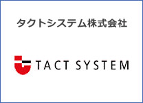 タクトシステム株式会社