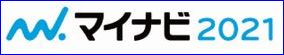 2021年度新卒採用情報