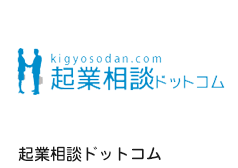 起業相談ドットコム