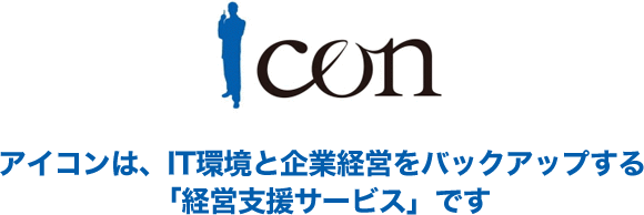 アイコンサービス 次世代経営コンサルティングの株式会社fisソリューションズ